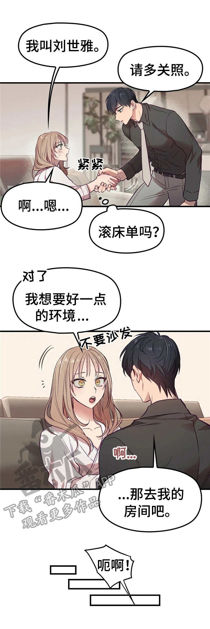 群体游戏儿童漫画,第4章：醒来1图