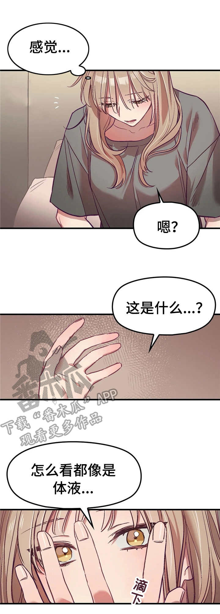 群体游戏漫画,第4章：醒来1图