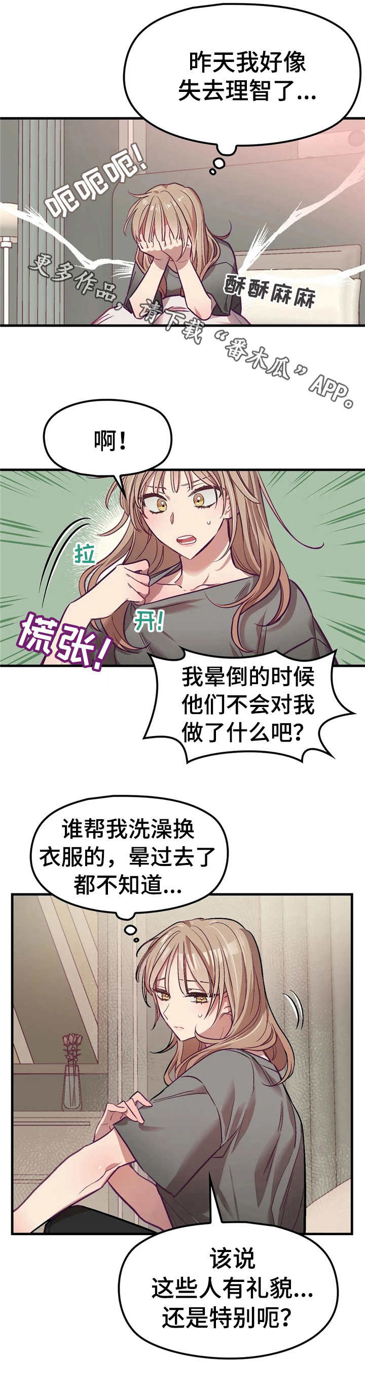 群体游戏漫画完整版免费观看漫画,第4章：醒来5图