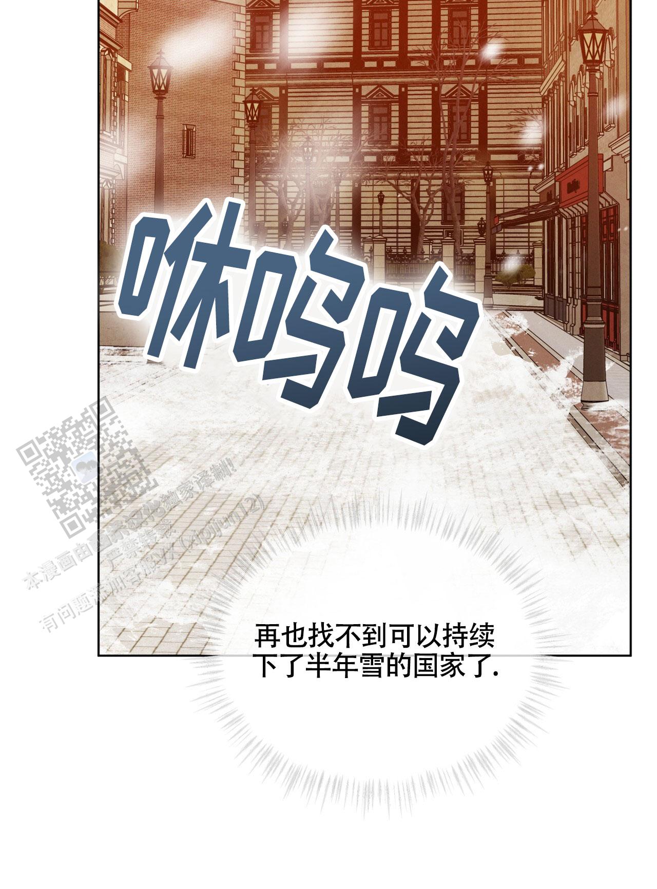 雪之女王电视剧漫画,第8话1图