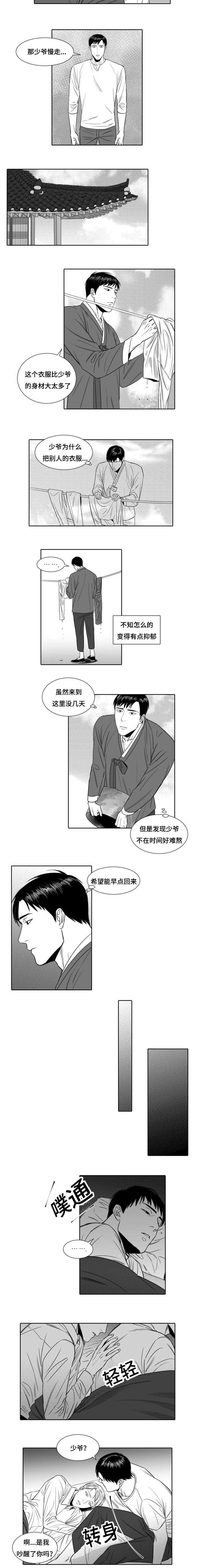 阴阳主仆/午夜迷途漫画,第3话4图