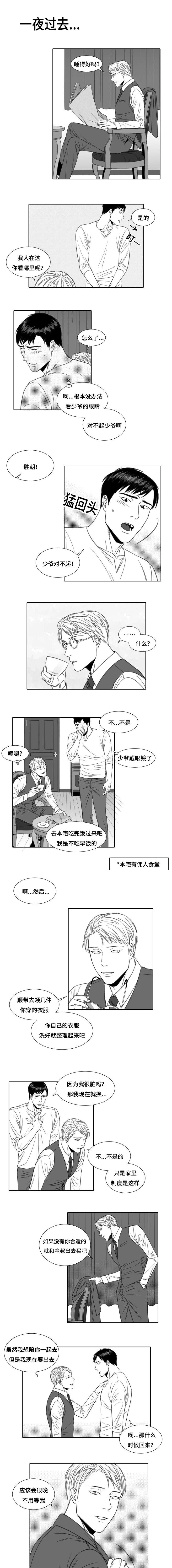 阴阳主仆/午夜迷途漫画,第3话3图