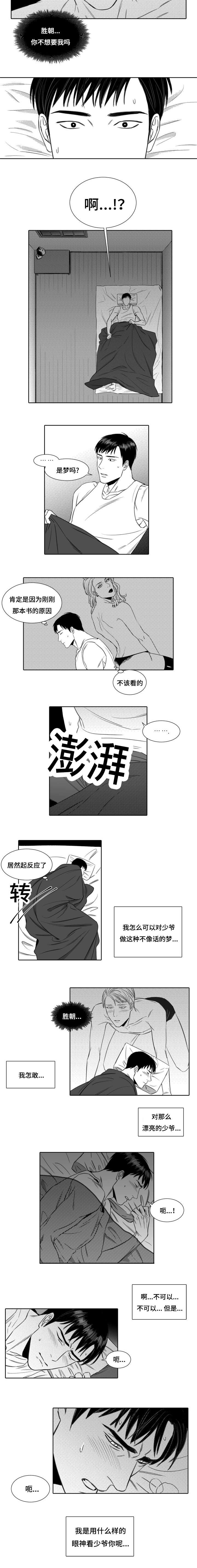 阴阳主仆/午夜迷途漫画,第3话2图