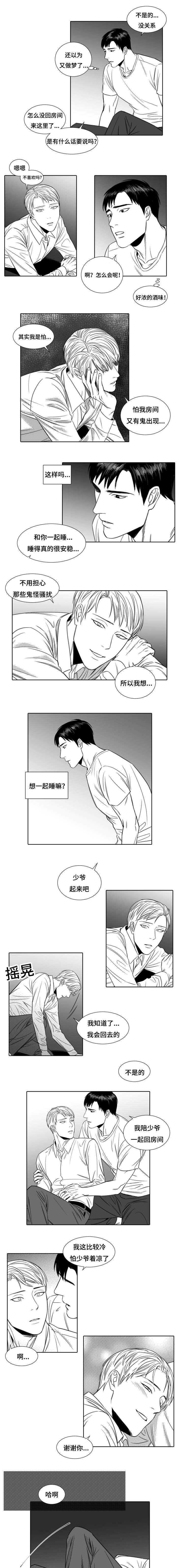 阴阳主仆/午夜迷途漫画,第3话5图