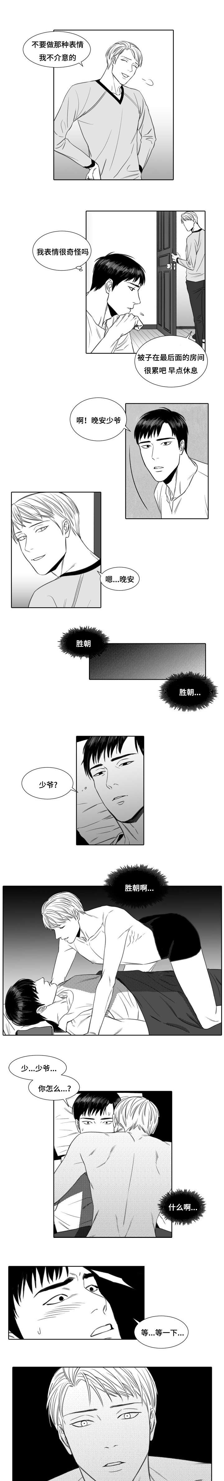 阴阳主仆/午夜迷途漫画,第3话1图