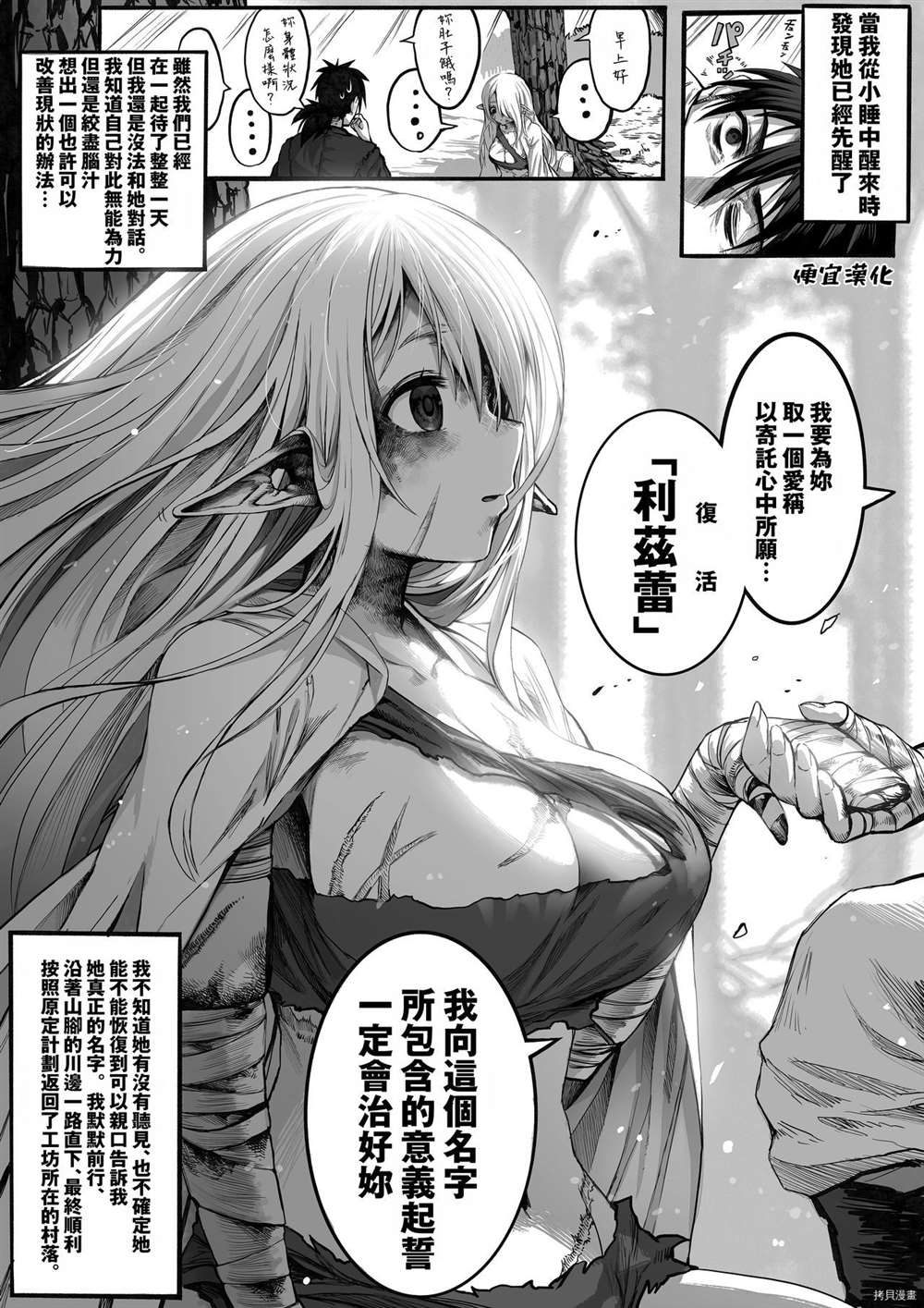 让残缺精灵变幸福的药师漫画,第2话4图