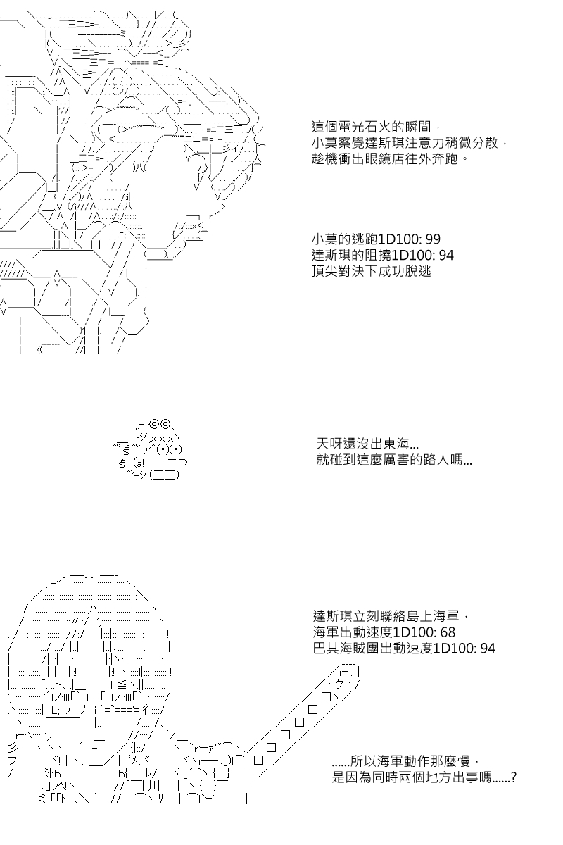 坂田银时似乎想成为海贼王的样子漫画,第6回4图