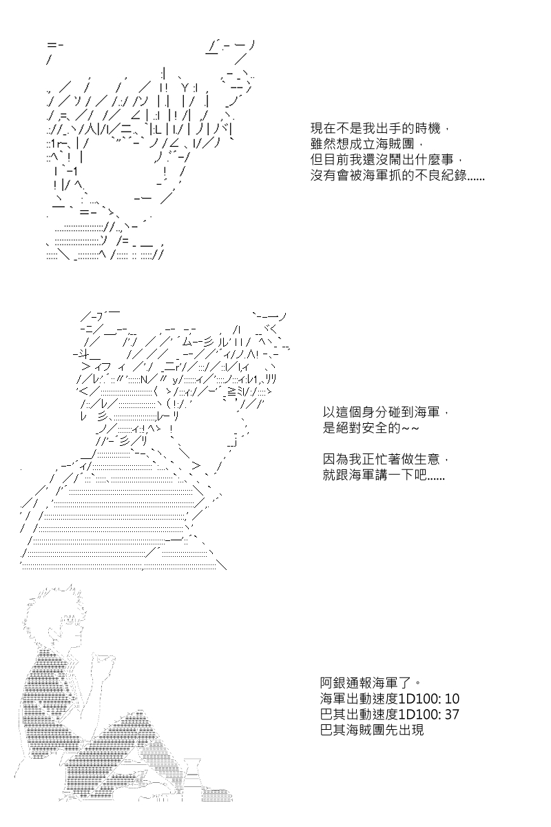 坂田银时似乎想成为海贼王的样子漫画,第6回4图