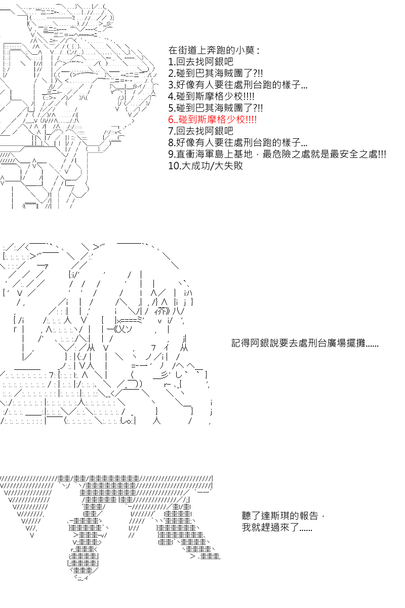 坂田银时似乎想成为海贼王的样子漫画,第6回5图