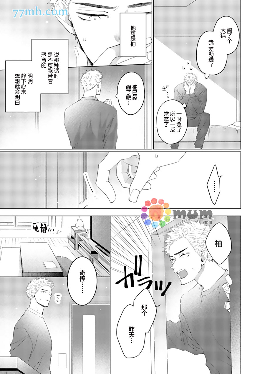 我的恋人一半是纯情构成的漫画,第5话5图