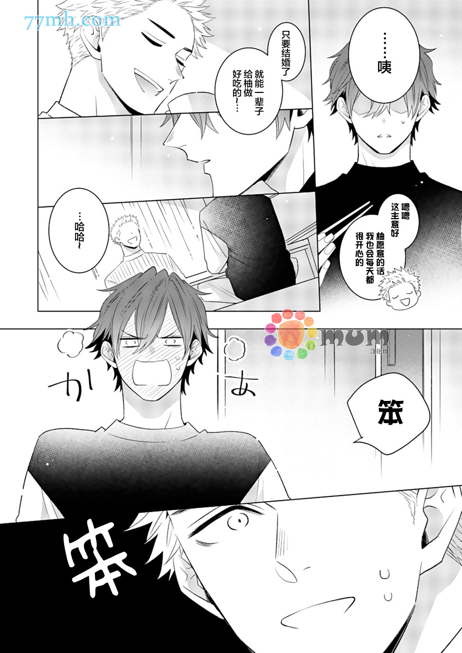 我的恋人一半是纯情构成的漫画,第5话2图