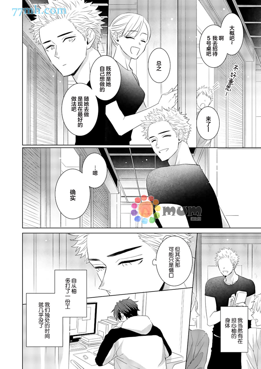 我的恋人一半是纯情构成的漫画,第5话3图