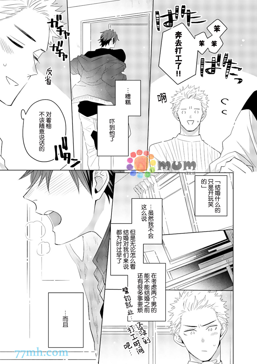 我的恋人一半是纯情构成的漫画,第5话3图