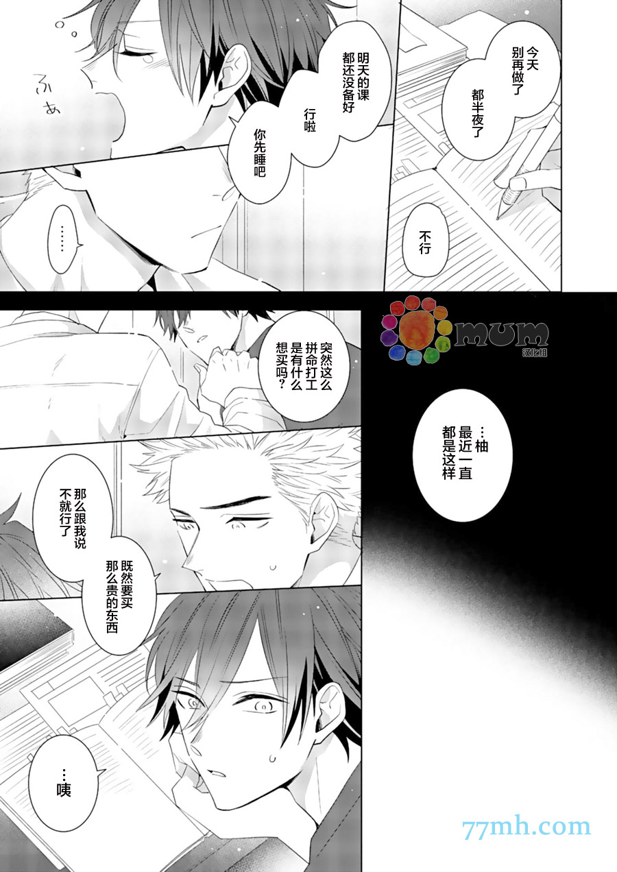 我的恋人一半是纯情构成的漫画,第5话1图