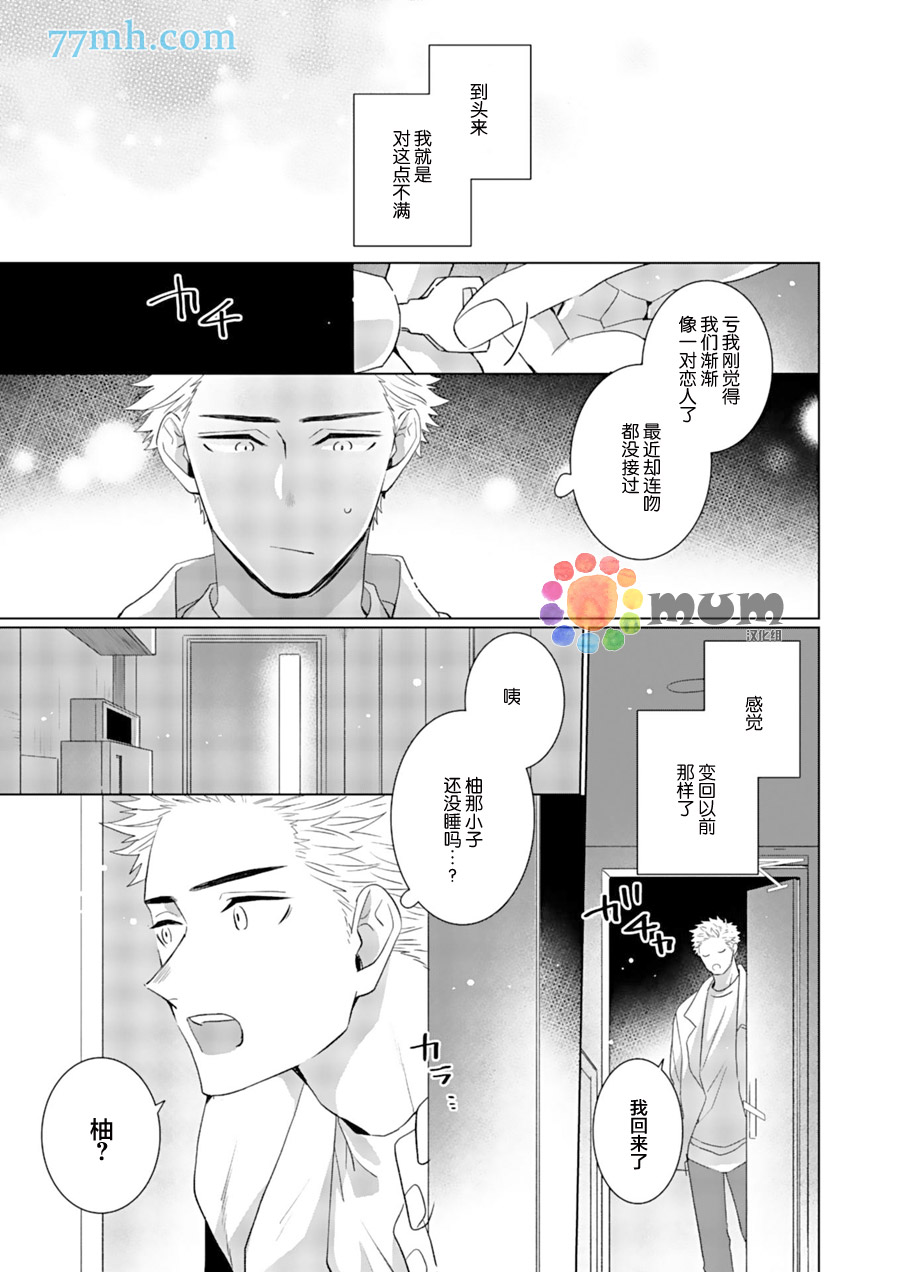 我的恋人一半是纯情构成的漫画,第5话4图