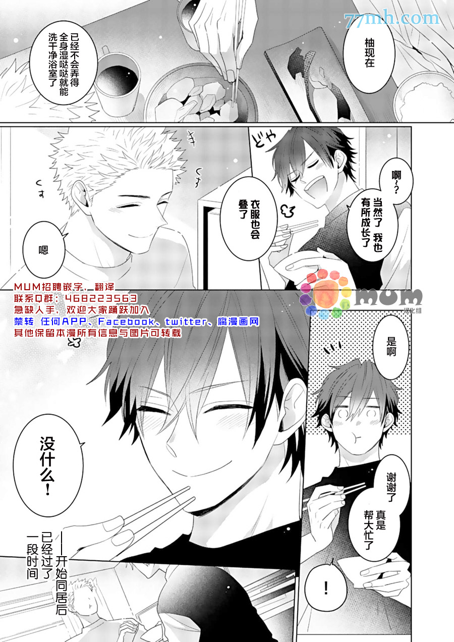 我的恋人一半是纯情构成的漫画,第5话4图