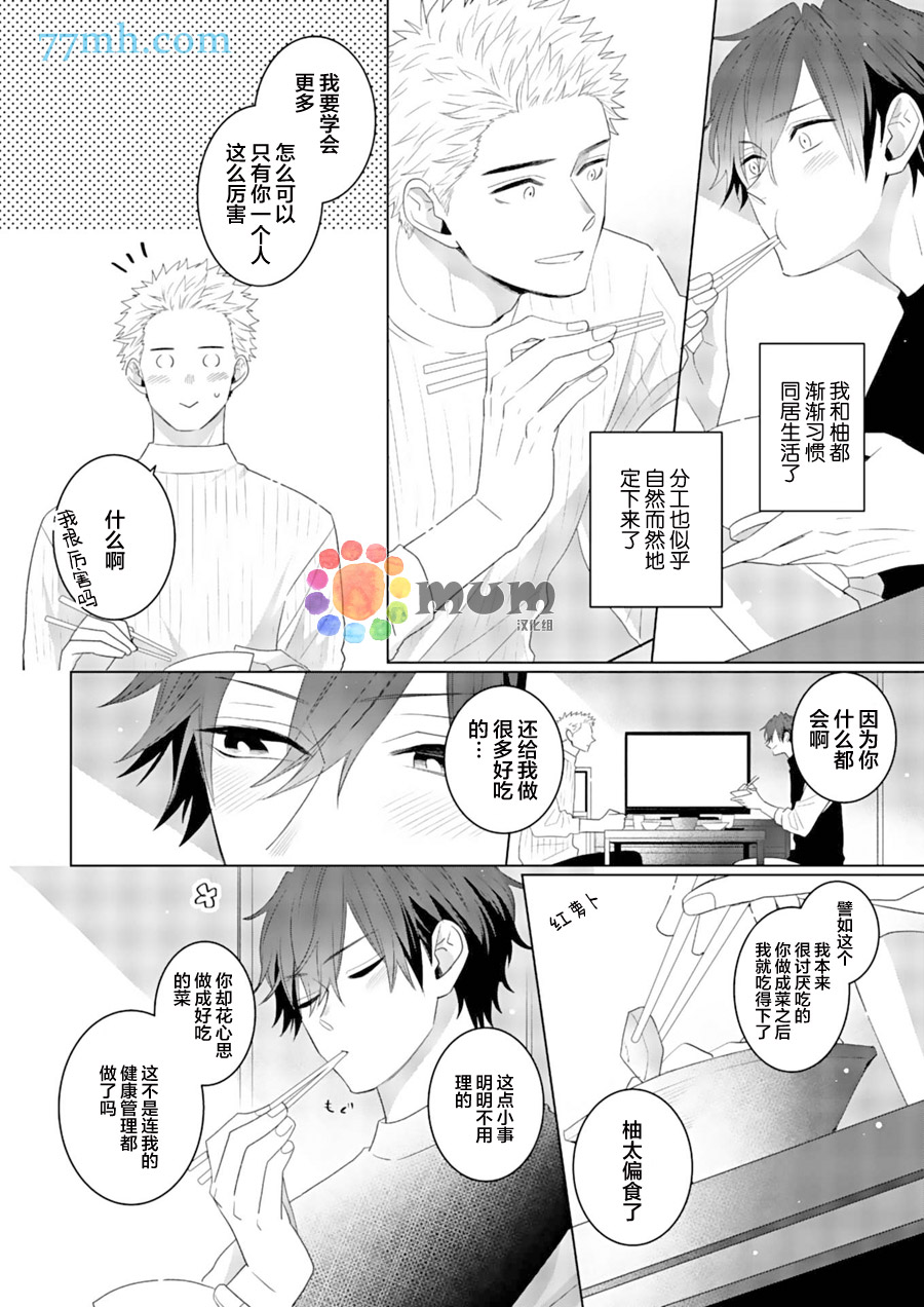 我的恋人一半是纯情构成的漫画,第5话5图