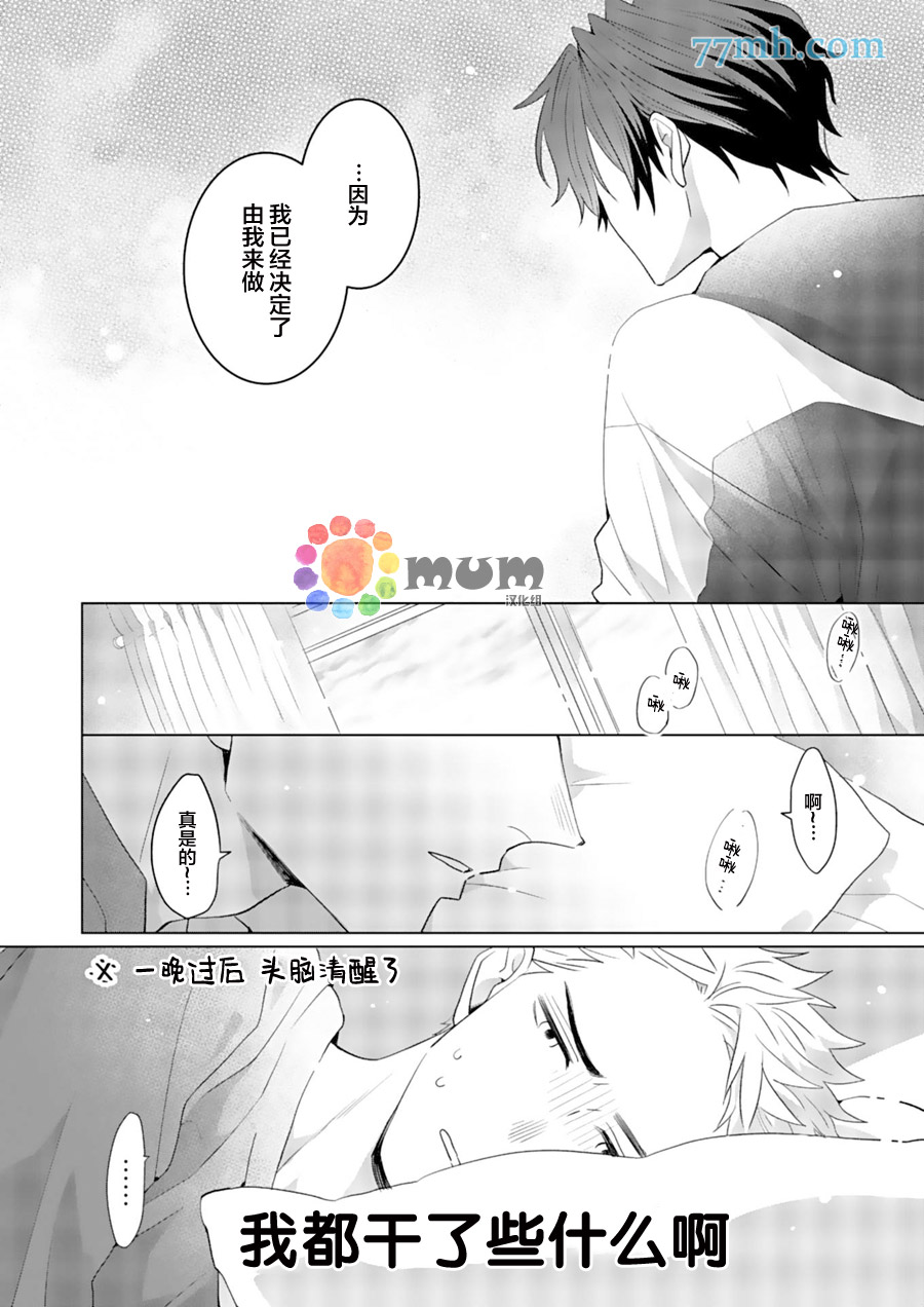 我的恋人一半是纯情构成的漫画,第5话4图