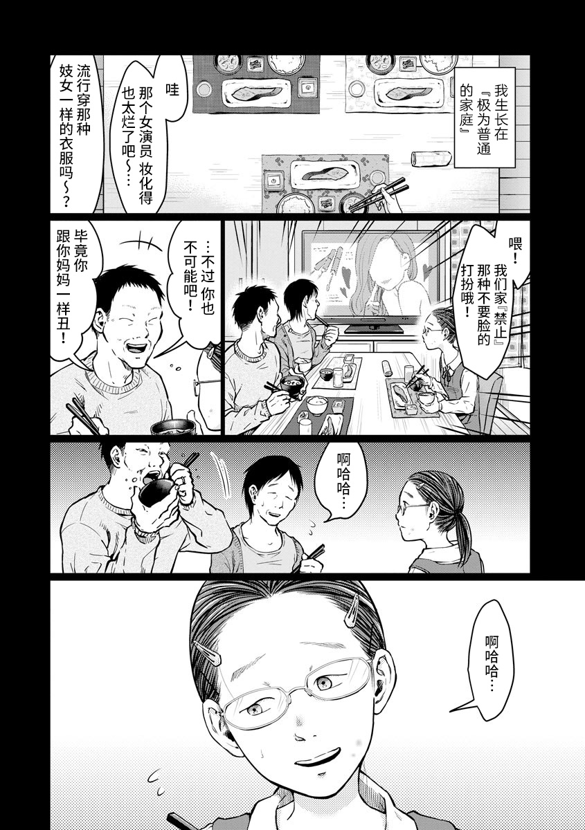 禽兽们的时间～狂依存症候群漫画,第4话报仇3图