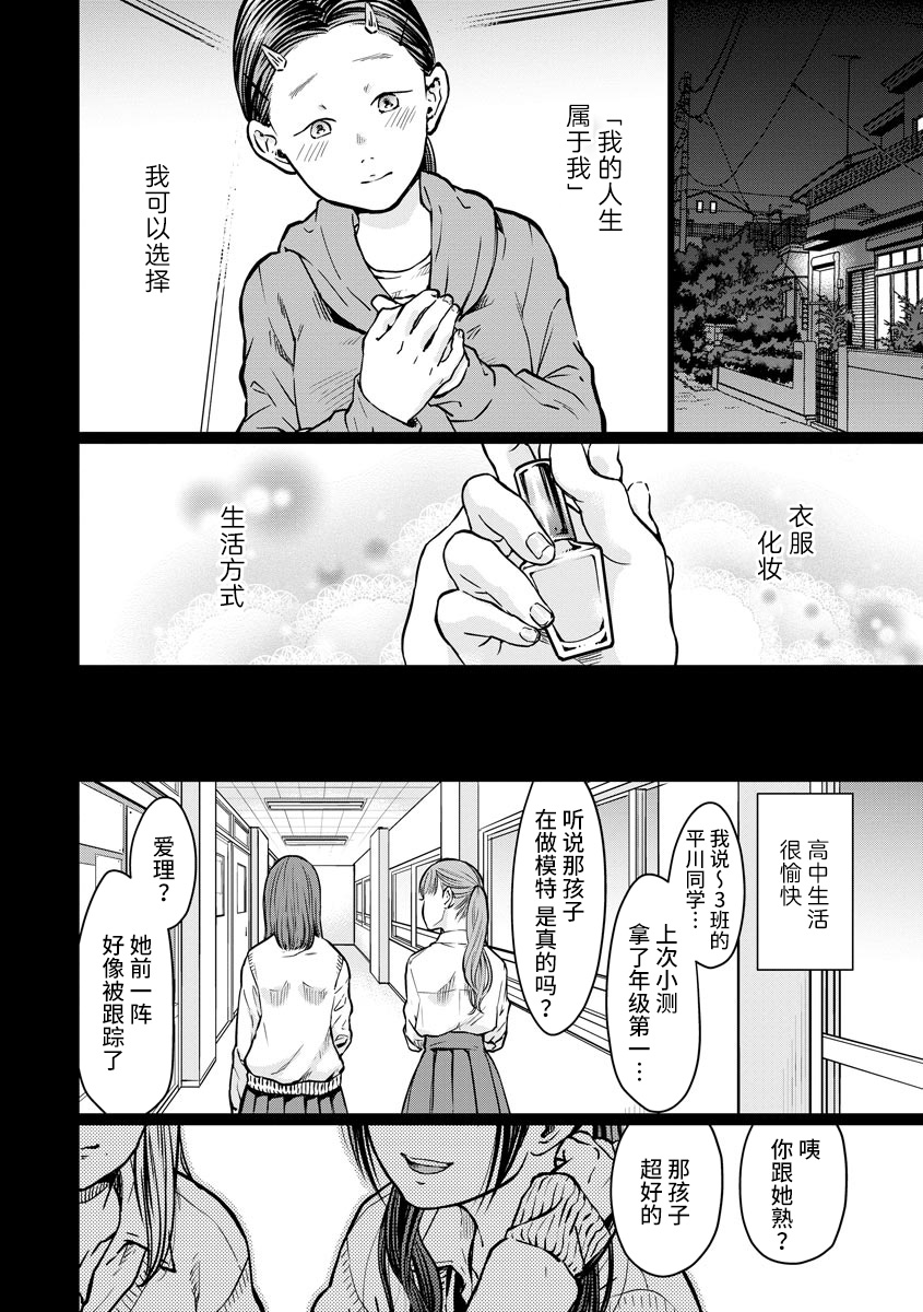 禽兽们的时间～狂依存症候群漫画,第4话报仇1图