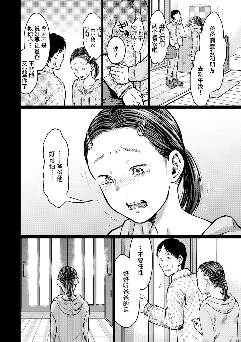 禽兽们的时间～狂依存症候群漫画,第4话报仇5图