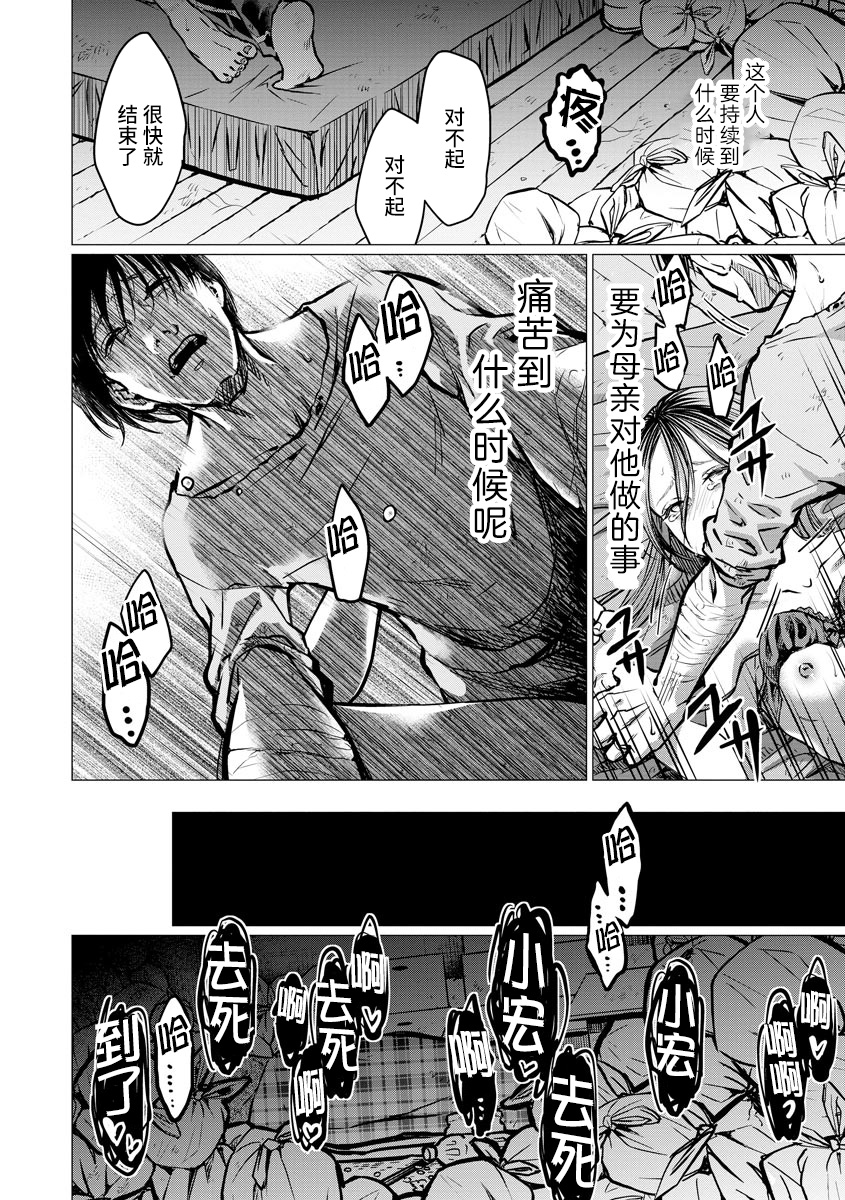 禽兽们的时间～狂依存症候群漫画,第4话报仇4图