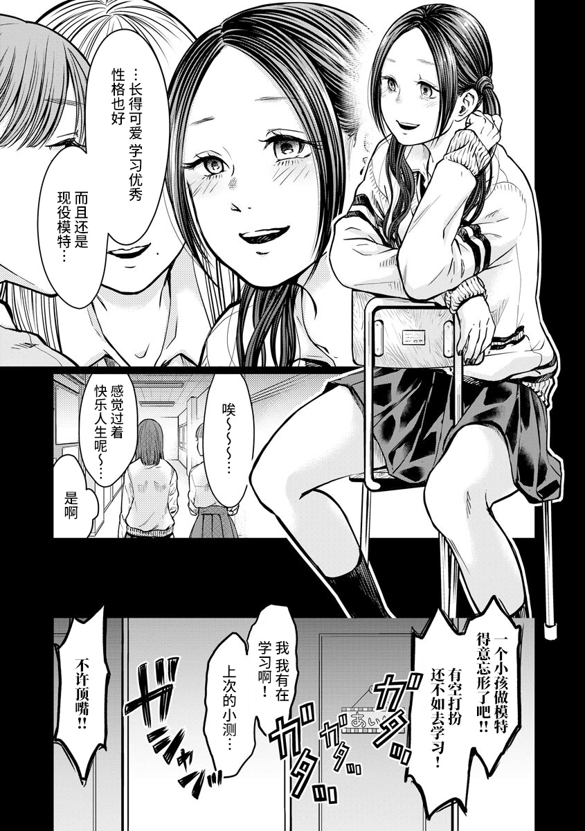 禽兽们的时间～狂依存症候群漫画,第4话报仇2图