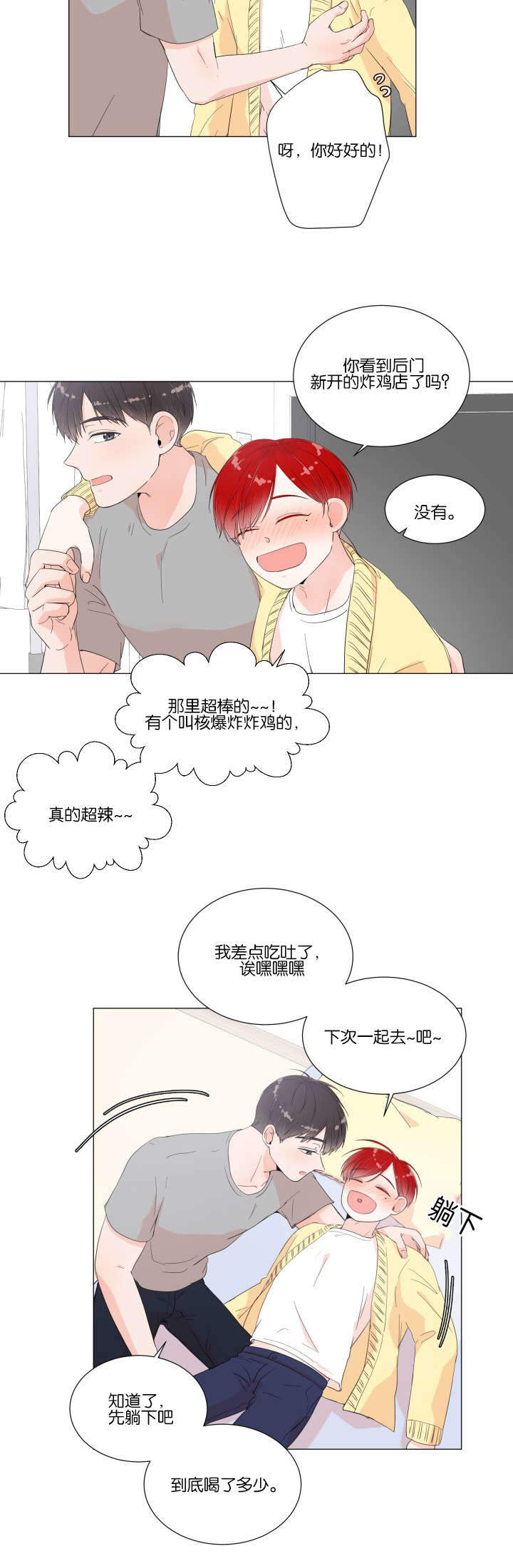 房外的房漫画,第10话3图