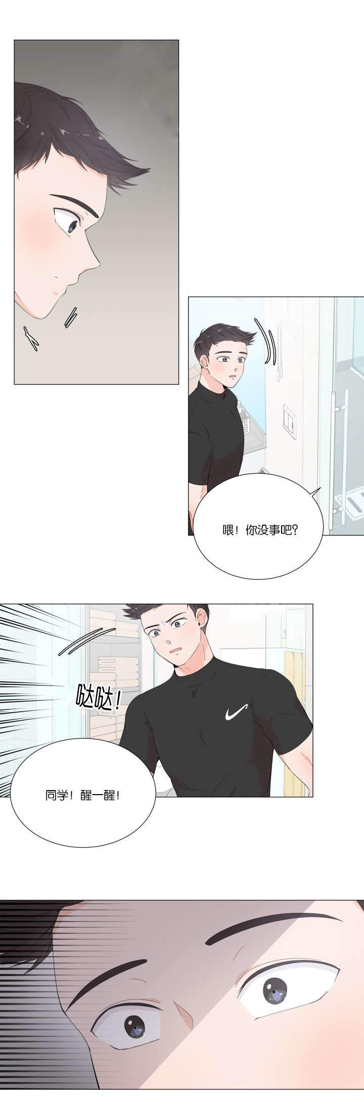 房外的房漫画,第10话1图