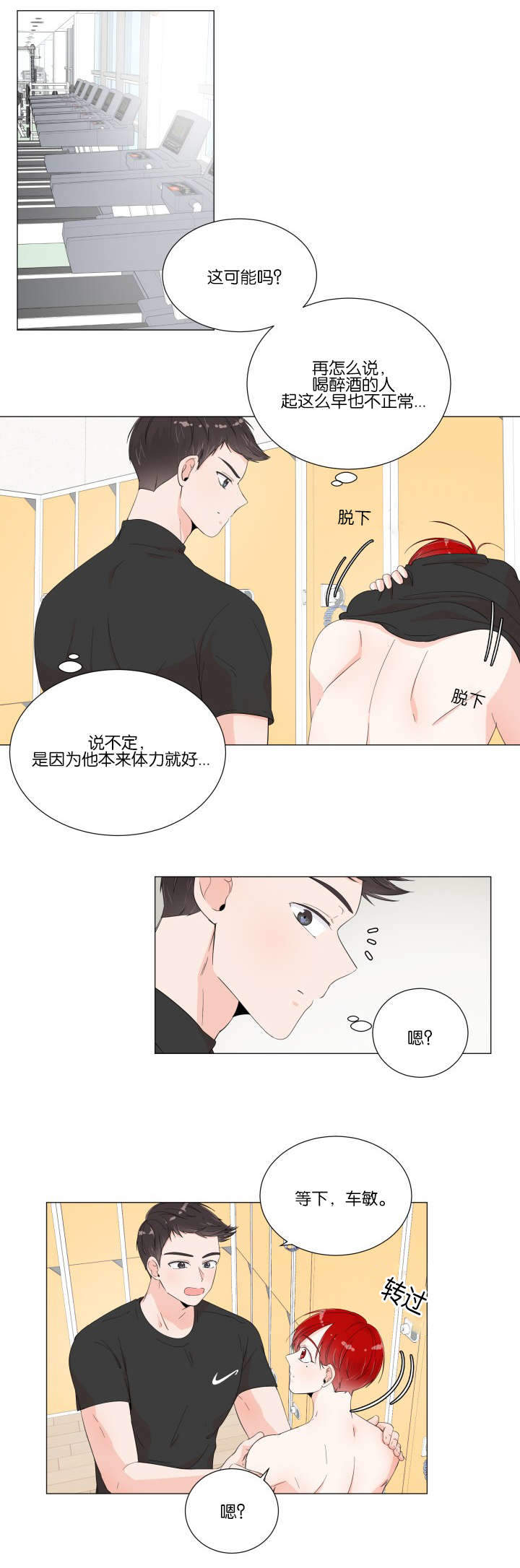 房外的房漫画,第10话2图