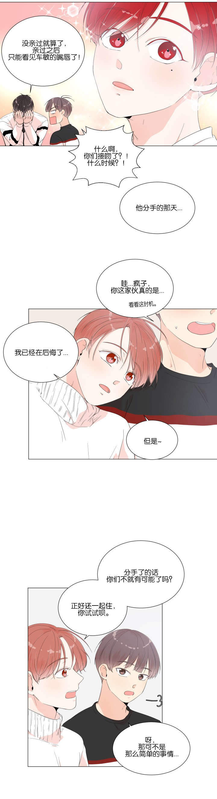 房外的房漫画,第10话3图