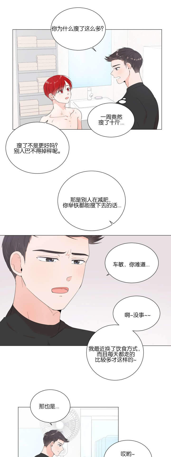 房外的房漫画,第10话4图