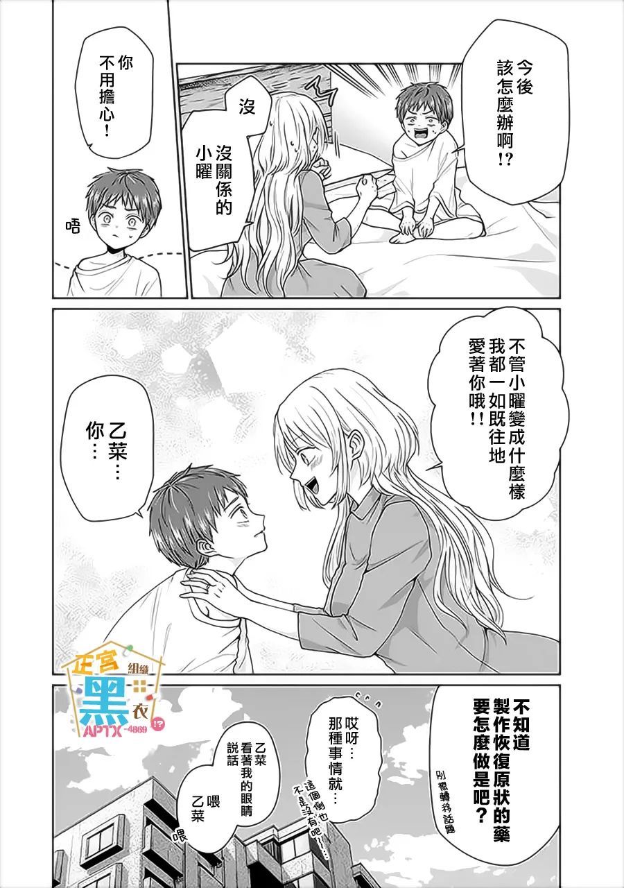 被老婆养成的甜腻夫妻生活漫画,第1话5图