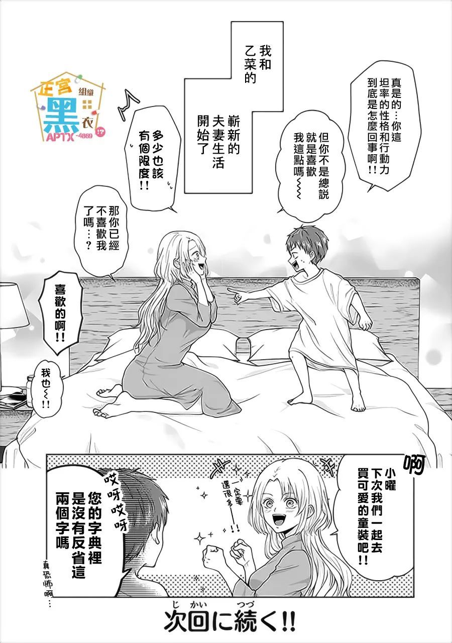 被老婆养成的甜腻夫妻生活漫画,第1话1图