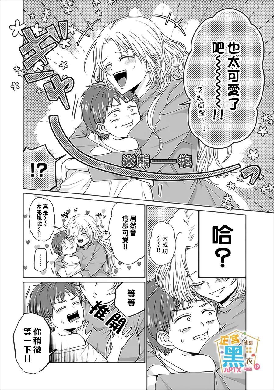 被老婆养成的甜腻夫妻生活漫画,第1话2图