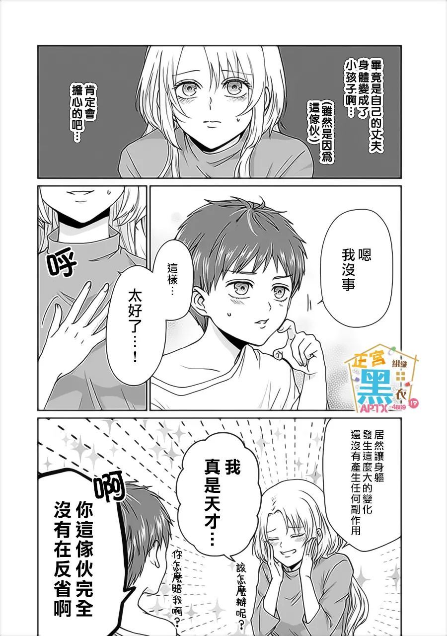 被老婆养成的甜腻夫妻生活漫画,第1话3图