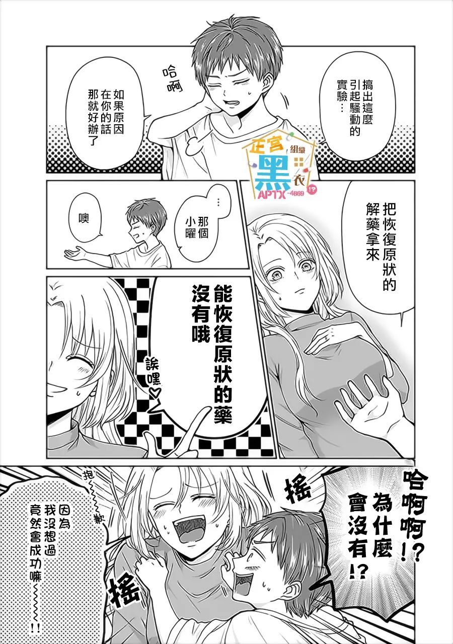 被老婆养成的甜腻夫妻生活漫画,第1话4图