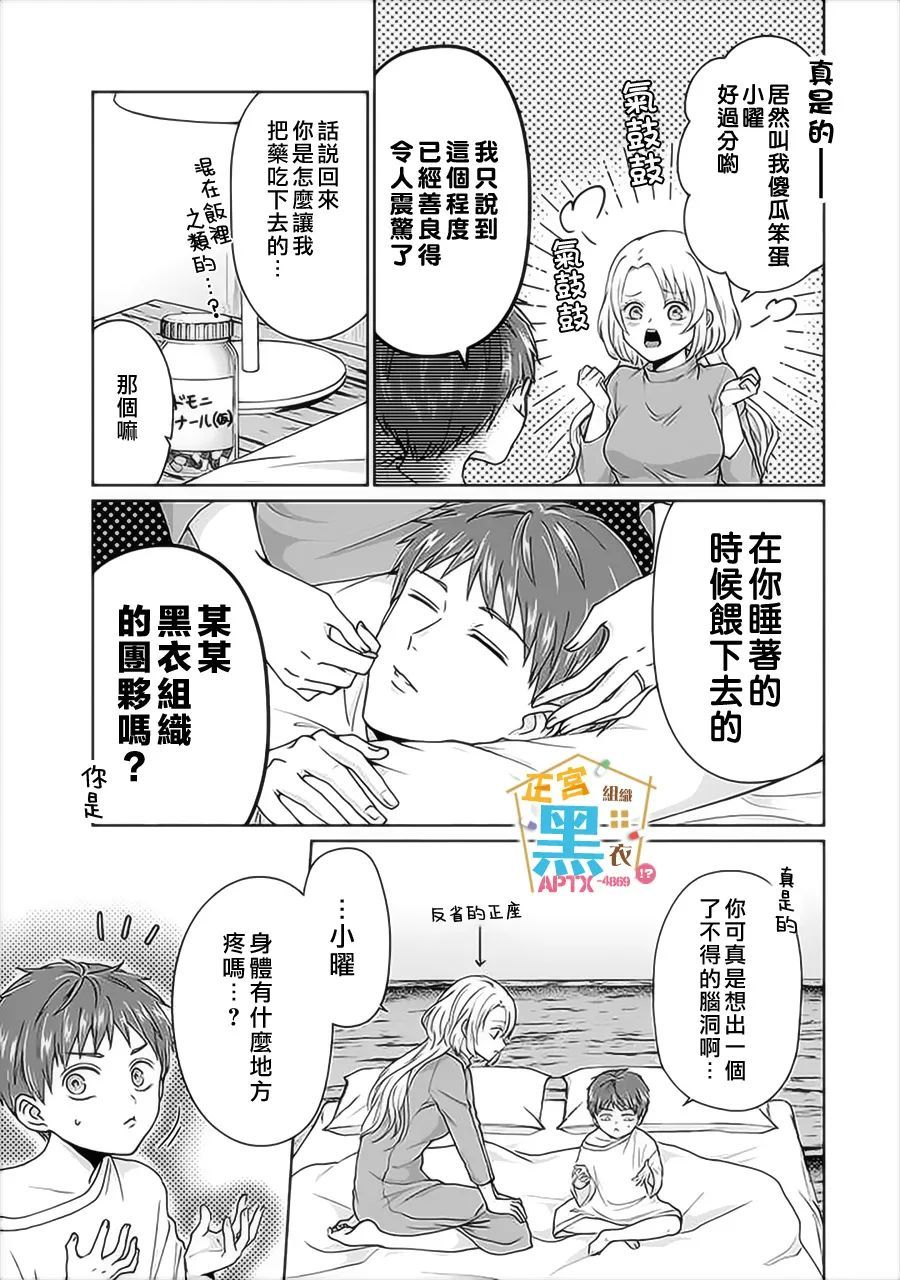 被老婆养成的甜腻夫妻生活漫画,第1话2图