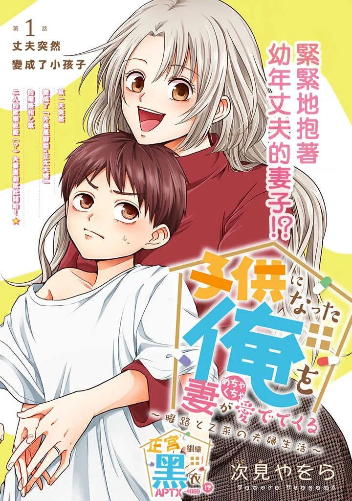 被老婆养成的甜腻夫妻生活漫画,第1话3图