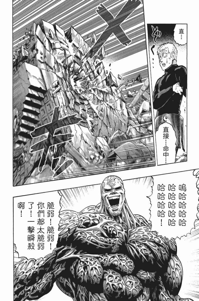 一拳超人漫画,第7卷1图