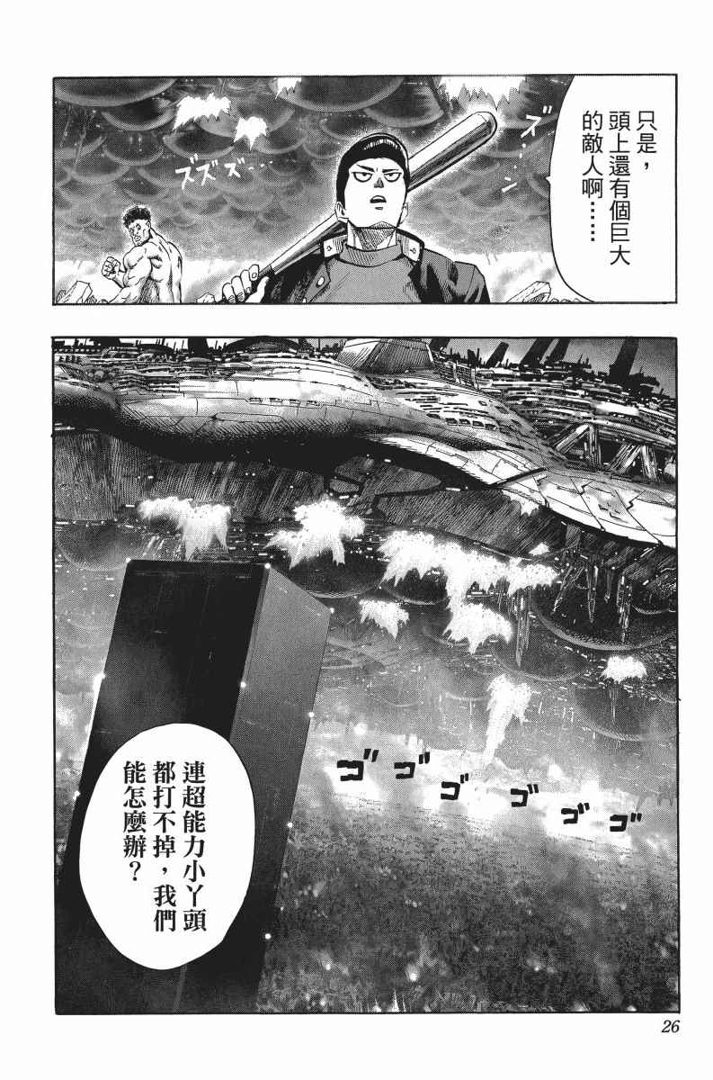 一拳超人漫画,第7卷4图