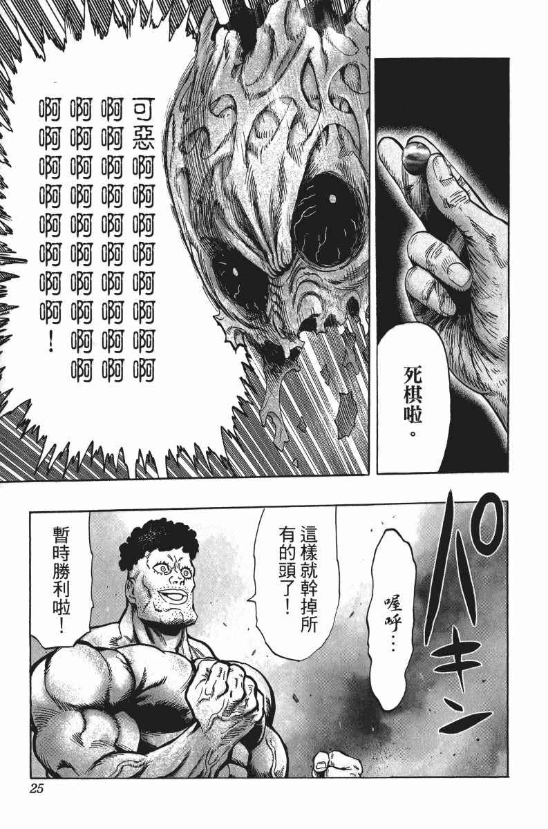 一拳超人漫画,第7卷3图