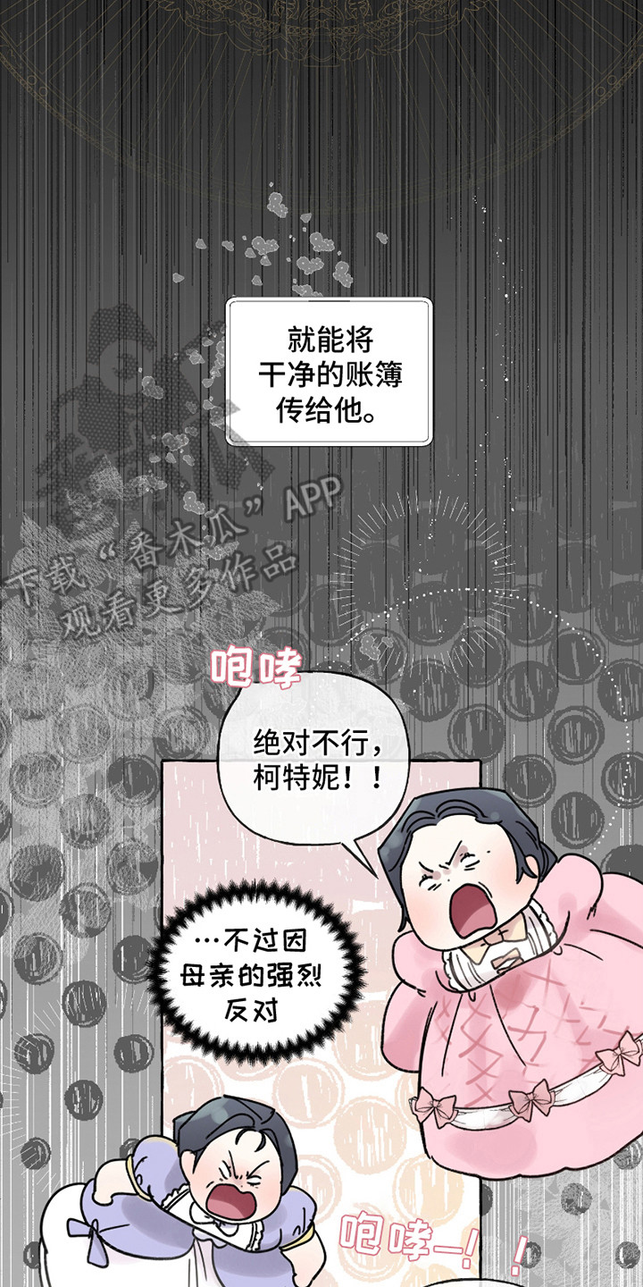 皇宫院子里的狗漫画,第9话3图