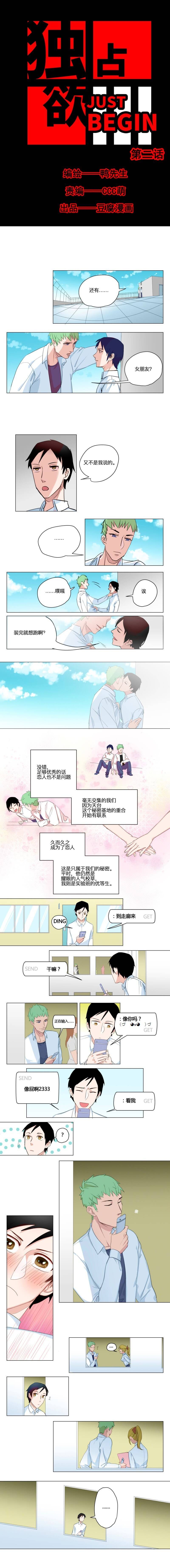 独占欲just begin漫画,第2话1图