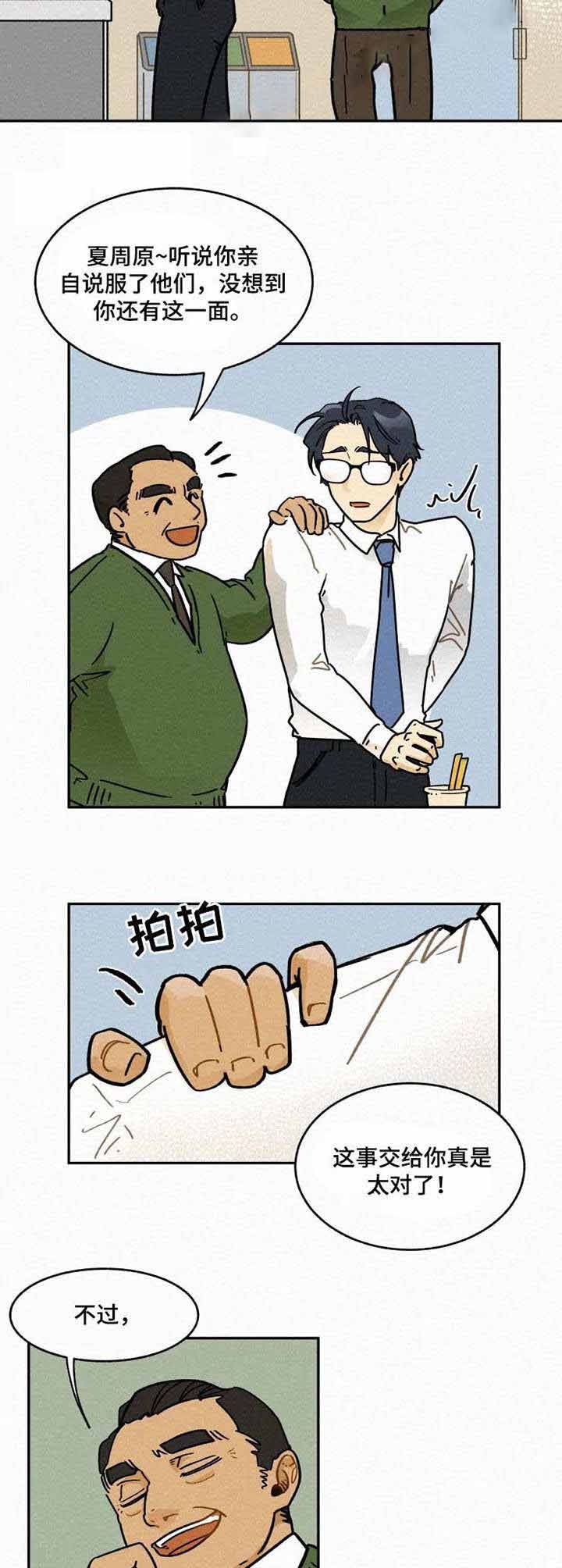 模特的要求漫画,第7话5图