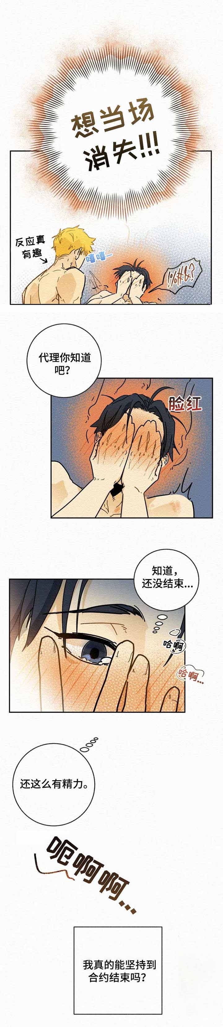 模特的要求漫画,第7话3图