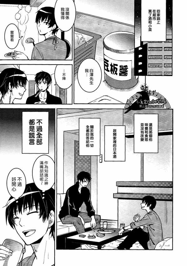 鬼灯的冷彻同人【鬼白】漫画,第1话4图