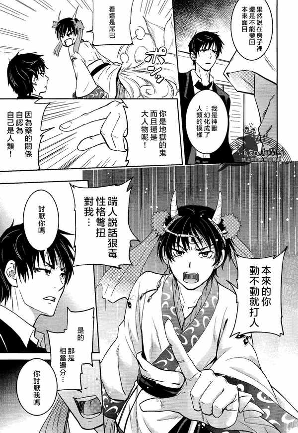 鬼灯的冷彻同人【鬼白】漫画,第1话4图