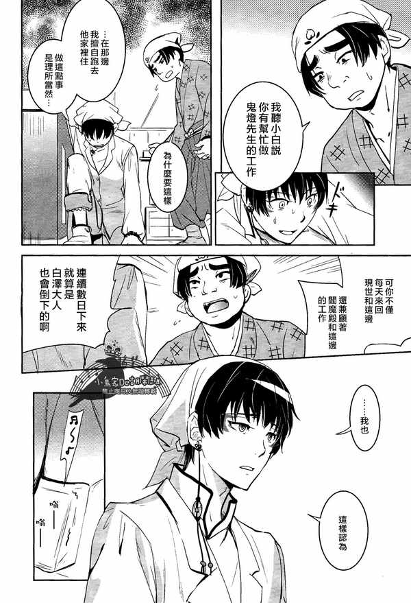 鬼灯的冷彻同人【鬼白】漫画,第1话2图