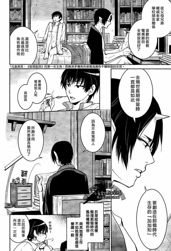 鬼灯的冷彻同人【鬼白】漫画,第1话1图